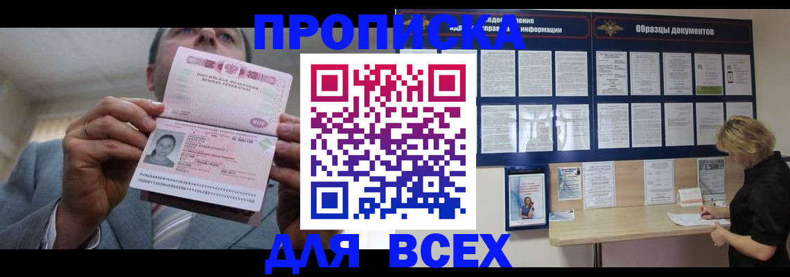 временная регистрация законно в Воронеже