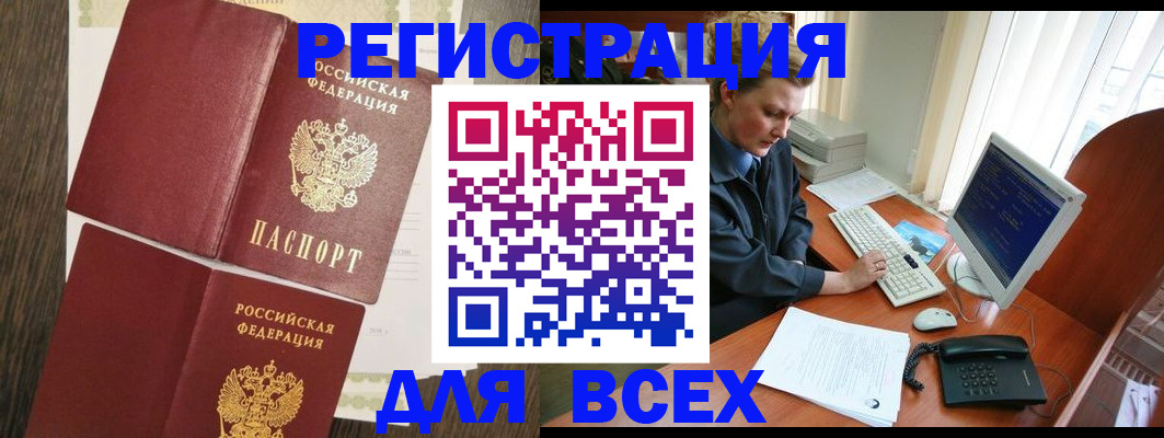 временная регистрация для школы в Воронеже