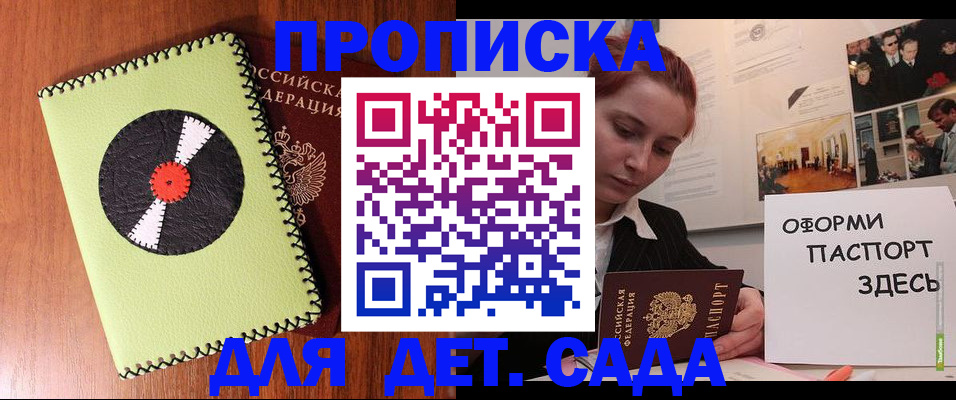 прописка паспорт в Воронеже