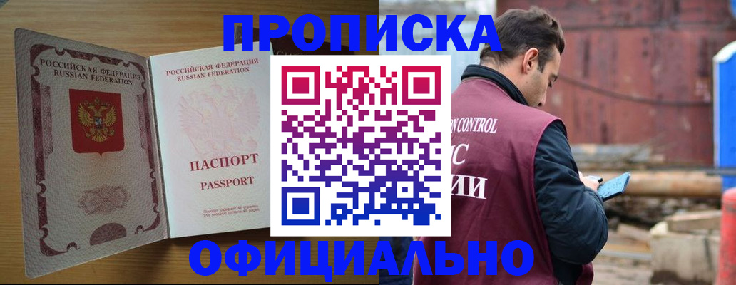 временная регистрация в Воронеже