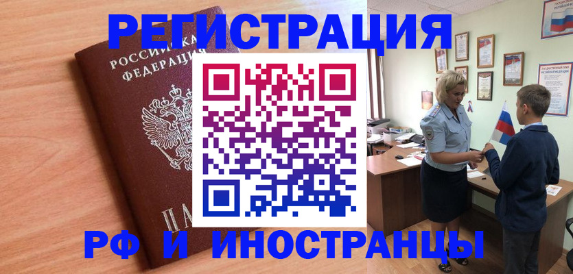 миграционный учет в Воронеже