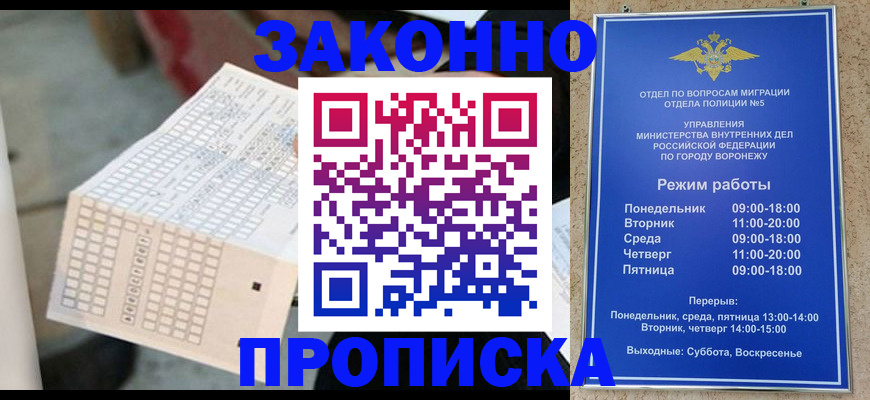 прописка паспорт в Воронеже